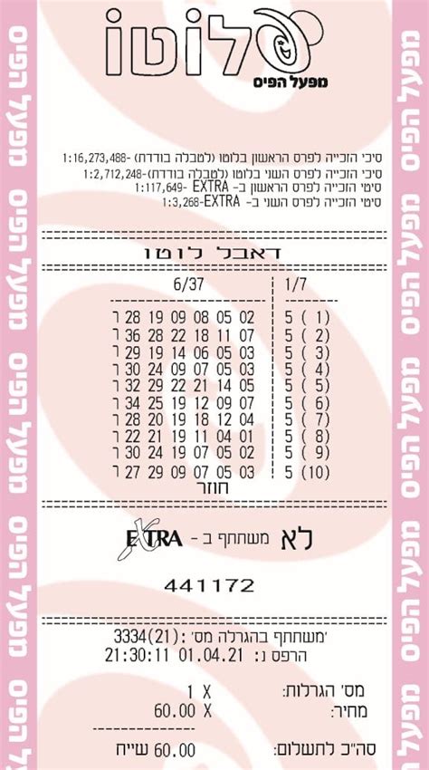 chance lotto result israel|מפעל הפיס .